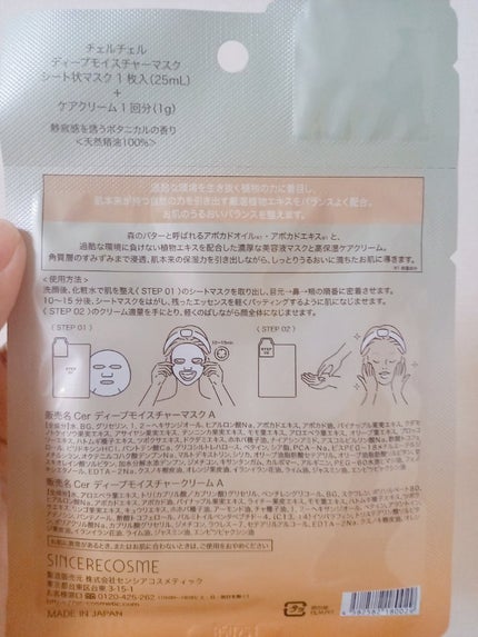 ディープモイスチャー マスク (ケアクリーム付き)/cerXcer/シートマスク・パックを使ったクチコミ(2枚目)