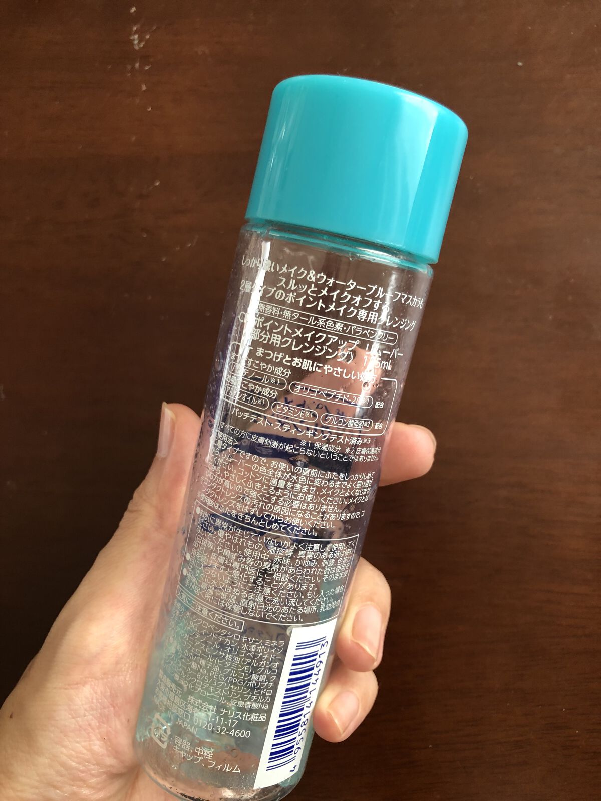 ポイントメイクアップリムーバー/ナリス化粧品/ポイントメイクリムーバーを使ったクチコミ（2枚目）