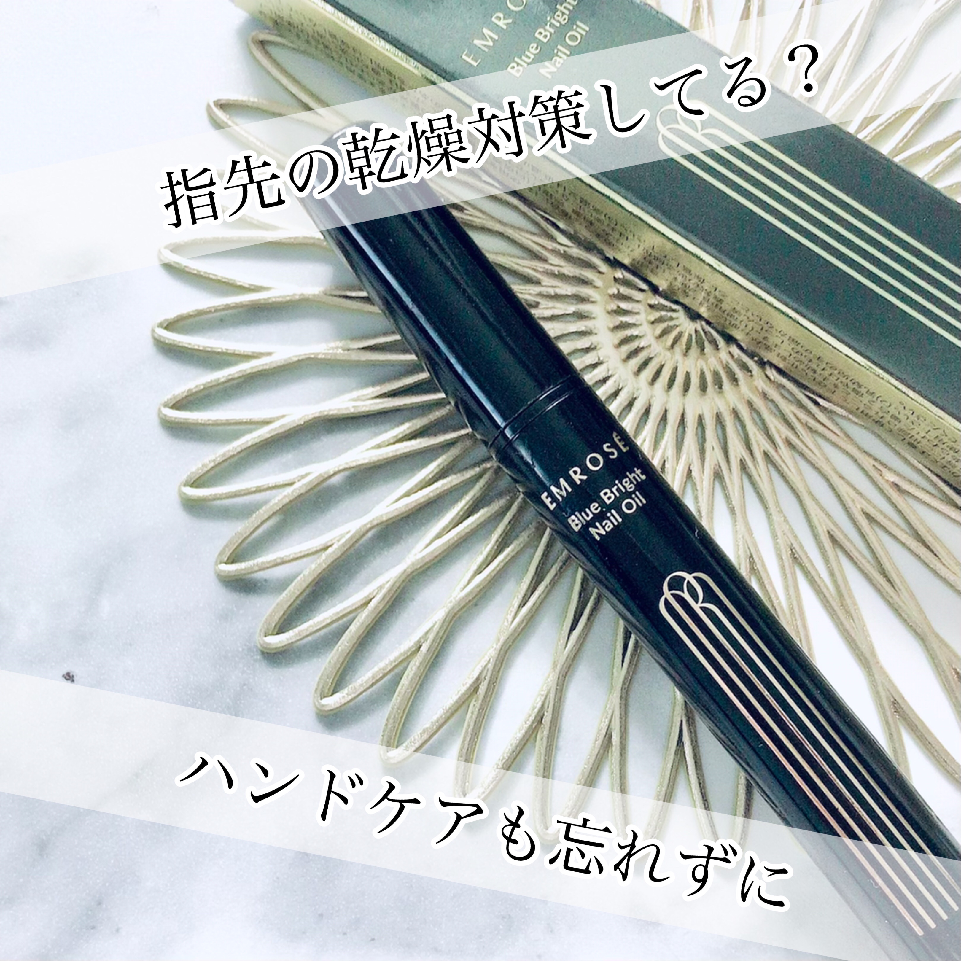 ブルーブライトネイルオイル/EMROSÉ/ネイルオイル・トリートメントを使ったクチコミ（1枚目）