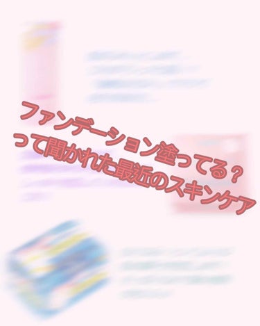 
私地黒ブルベマンなんですが、この間ファンデーション使ってる？って言われたんですよ。まあ校則的にダメなので、私はトーンアップの日焼け止めとかも使ってません😅嬉しかったので、最近のスキンケアを投稿したいと