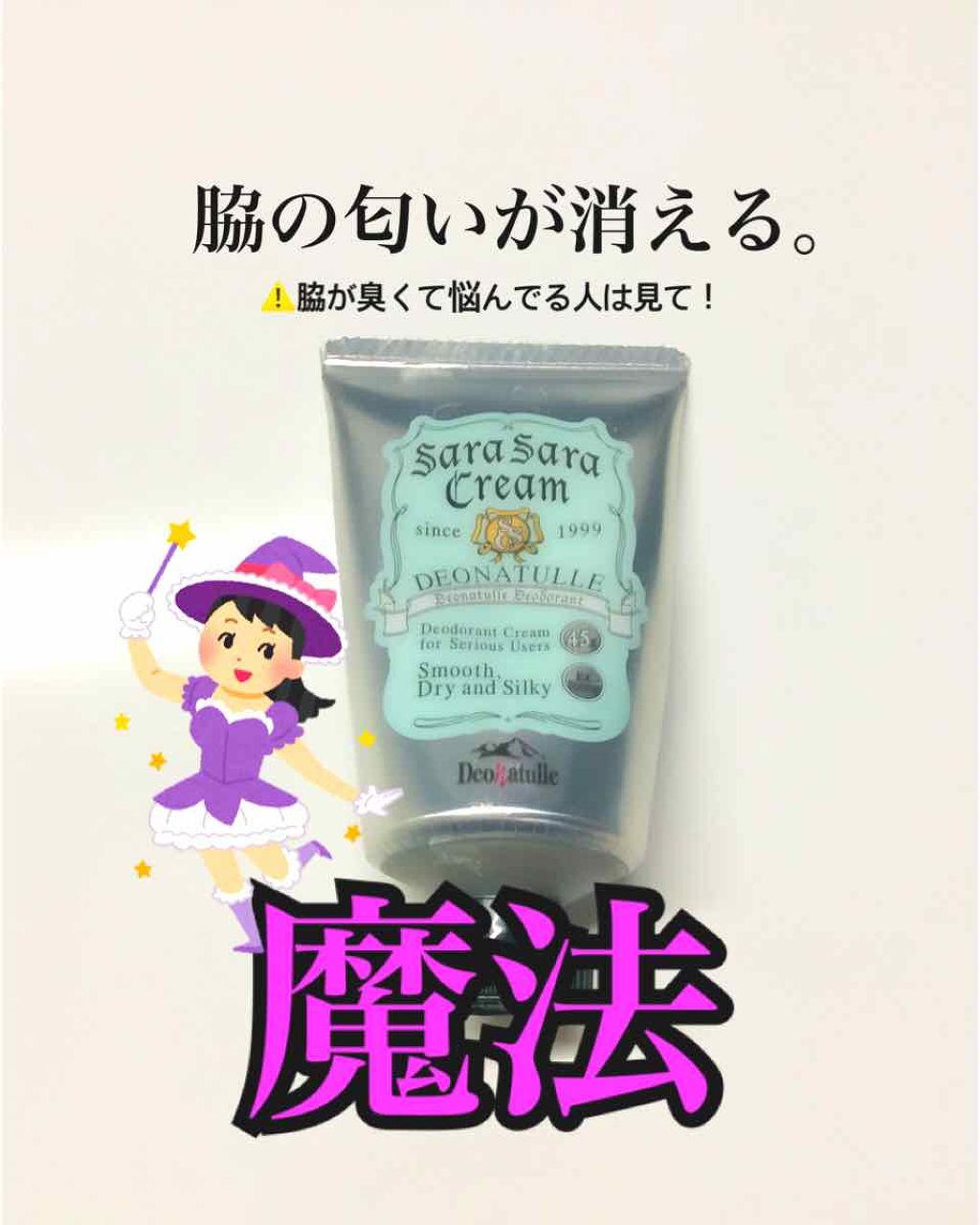 さらさらクリーム/デオナチュレ/デオドラント・制汗剤を使ったクチコミ(1枚目)