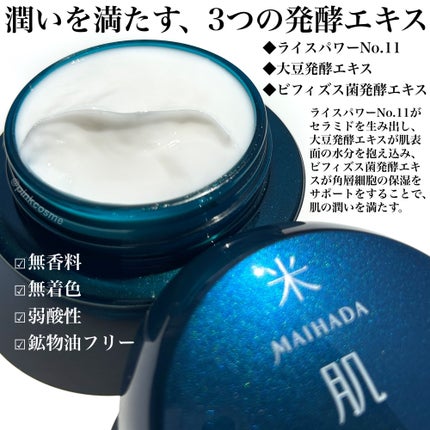 肌潤クリーム/米肌/フェイスクリームを使ったクチコミ(3枚目)