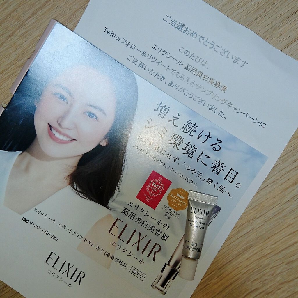 エリクシール ホワイト スポットクリアセラム WT/エリクシール/美容液を使ったクチコミ(1枚目)