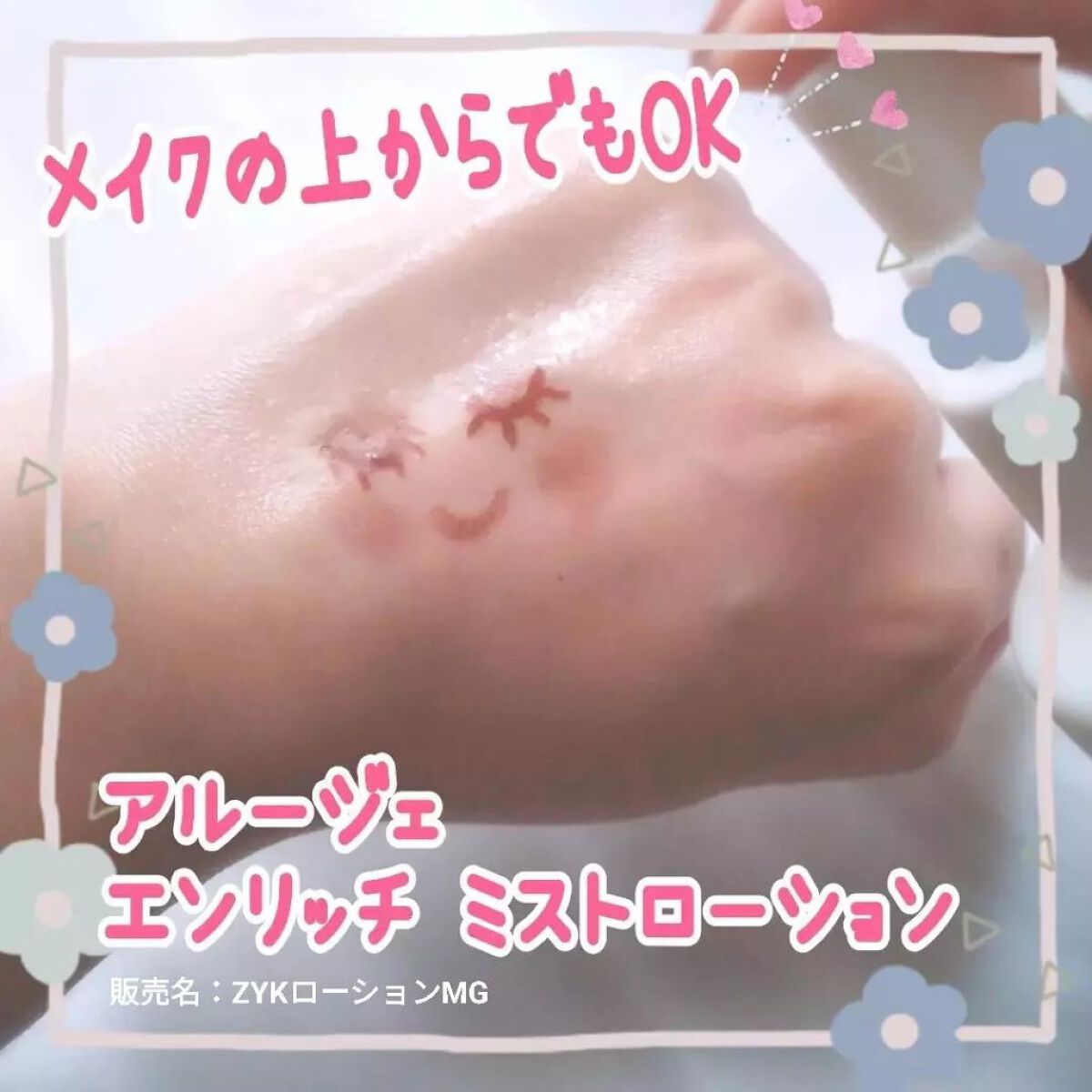 エンリッチ ミストローション/アルージェ/ミスト状化粧水を使ったクチコミ(1枚目)