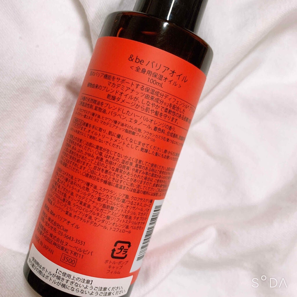 バリアオイル/&be/フェイスオイルを使ったクチコミ(2枚目)