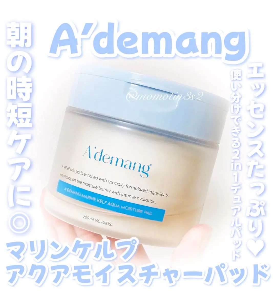 マリンケルプアクアモイスチャートナーパッド60枚/A'demang/トナーパッドを使ったクチコミ（1枚目）