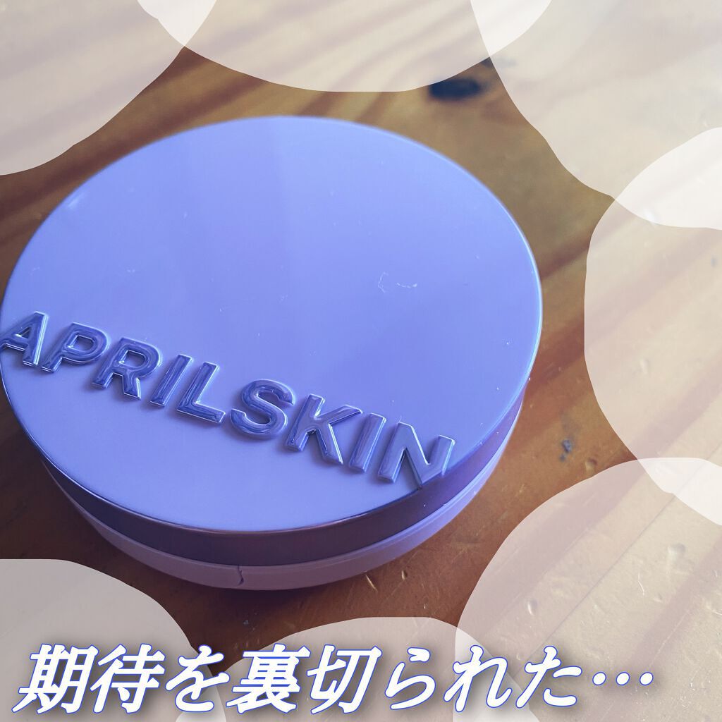 ウルトラスリムクッション＋レフィルセット 23号ナチュラルベージュ/APRILSKIN/クッションファンデーションを使ったクチコミ（1枚目）