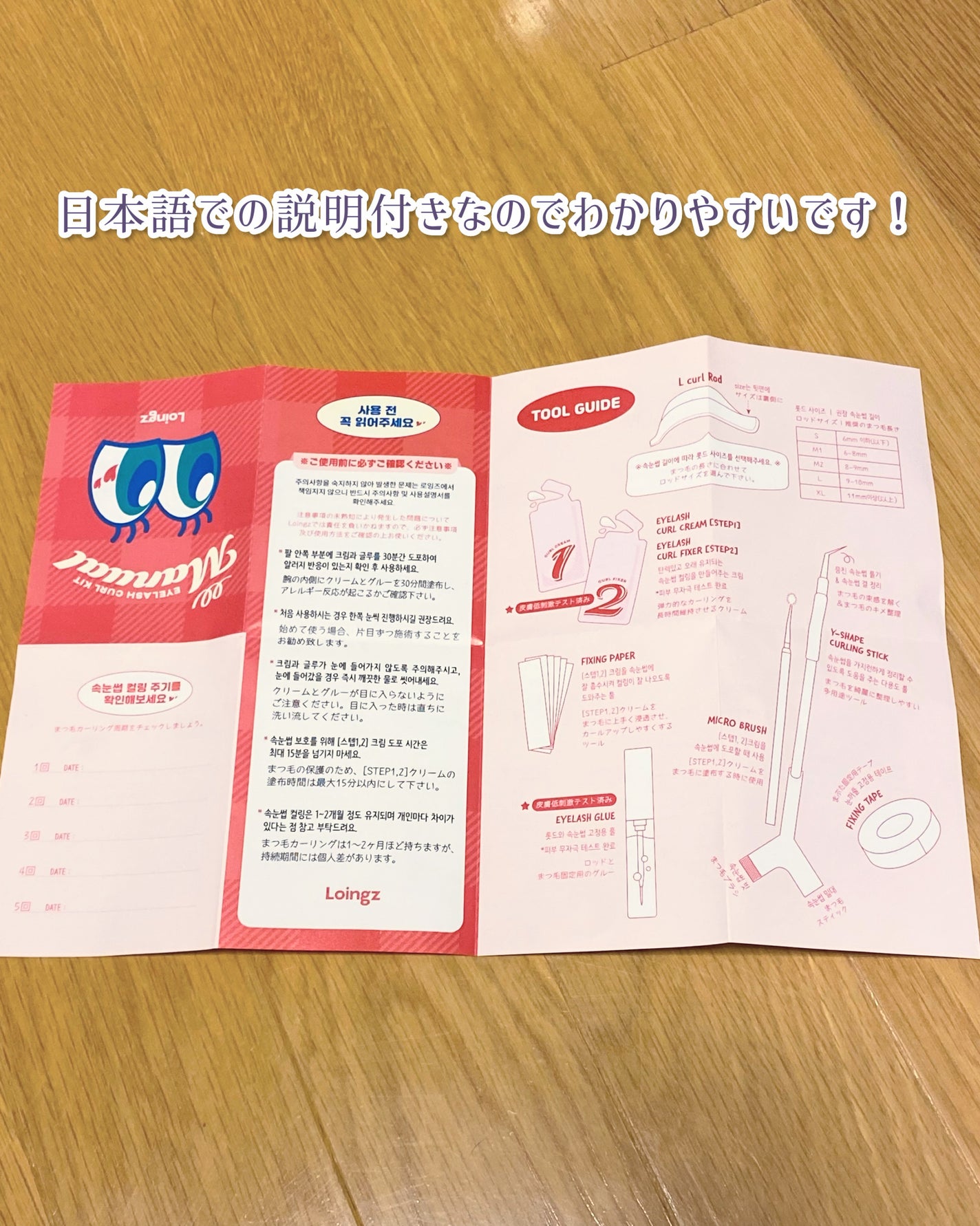 パーマイットアップアイラッシュパーマキット/Loingz/その他キットセットを使ったクチコミ(3枚目)