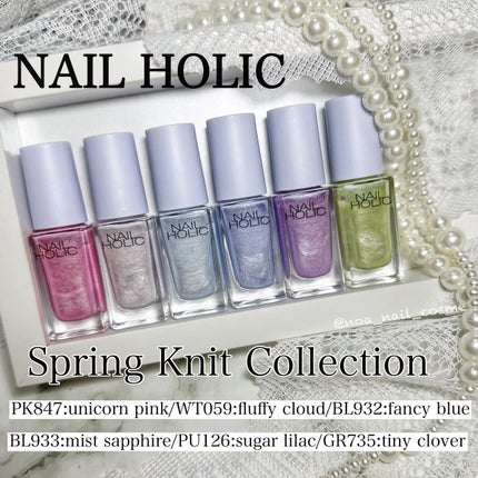 ネイルホリック リミテッドカラー Spring knit Collection/ネイルホリック/マニキュアを使ったクチコミ(1枚目)