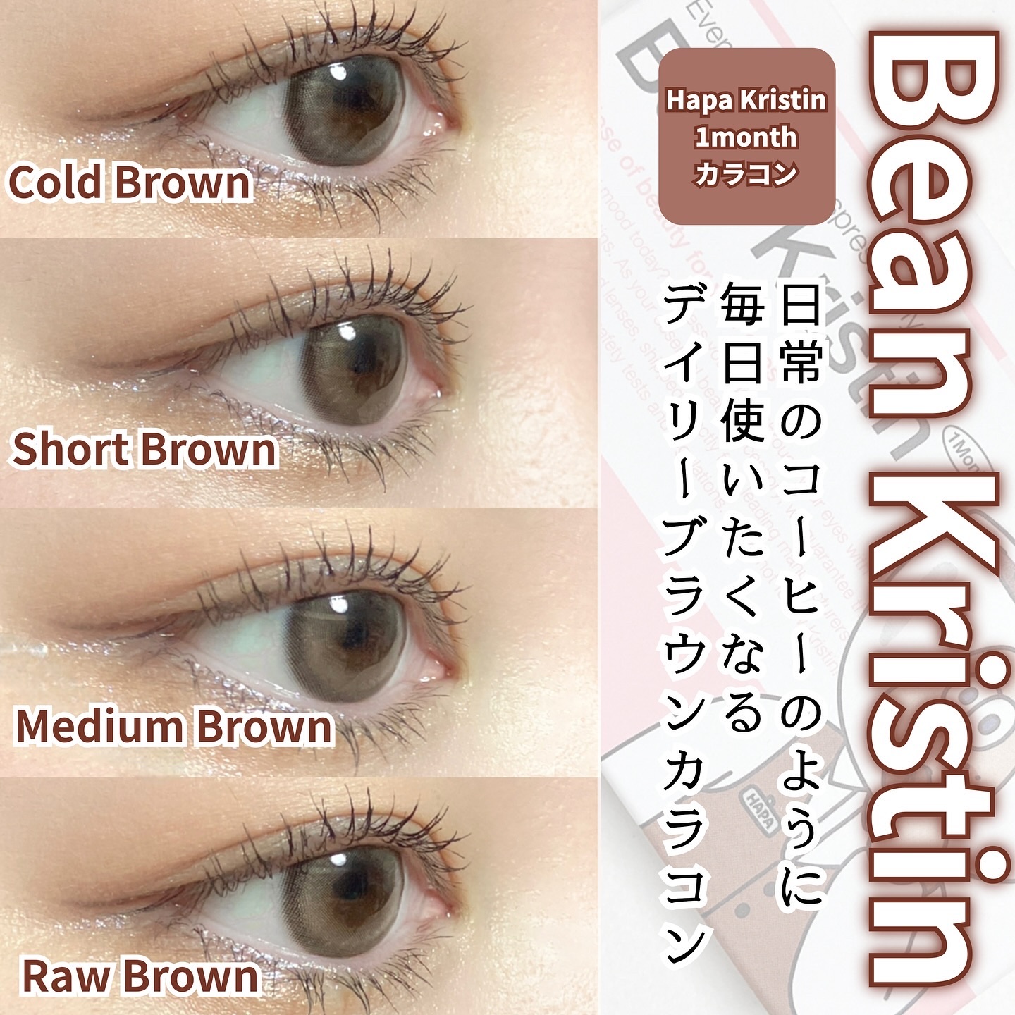 Bean Kristin 1month/Hapa kristin/１ヶ月（１MONTH）カラコンを使ったクチコミ（1枚目）