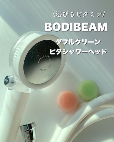 ダブルクリーンビタシャワーヘッド/BODIBEAM/シャワーヘッドを使ったクチコミ（1枚目）