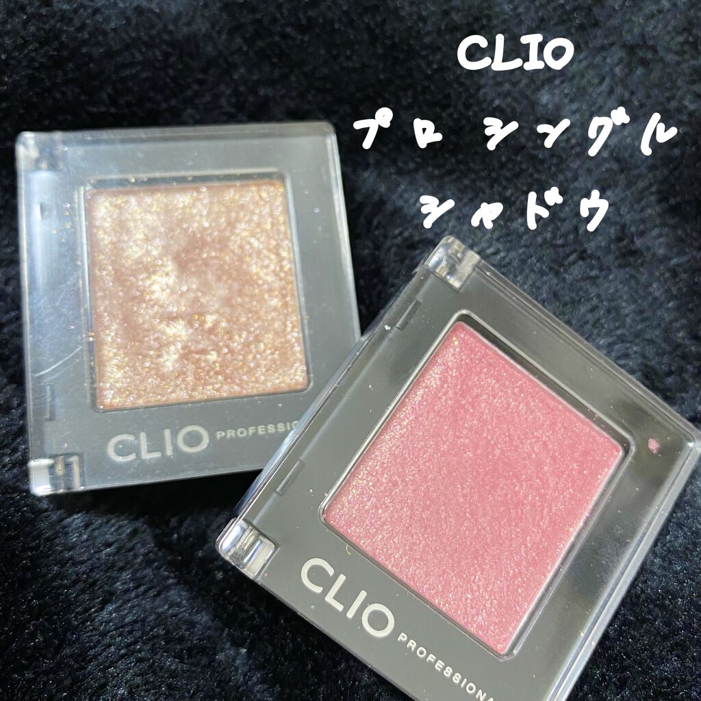 プロ シングル シャドウ/CLIO/単色アイシャドウを使ったクチコミ（1枚目）