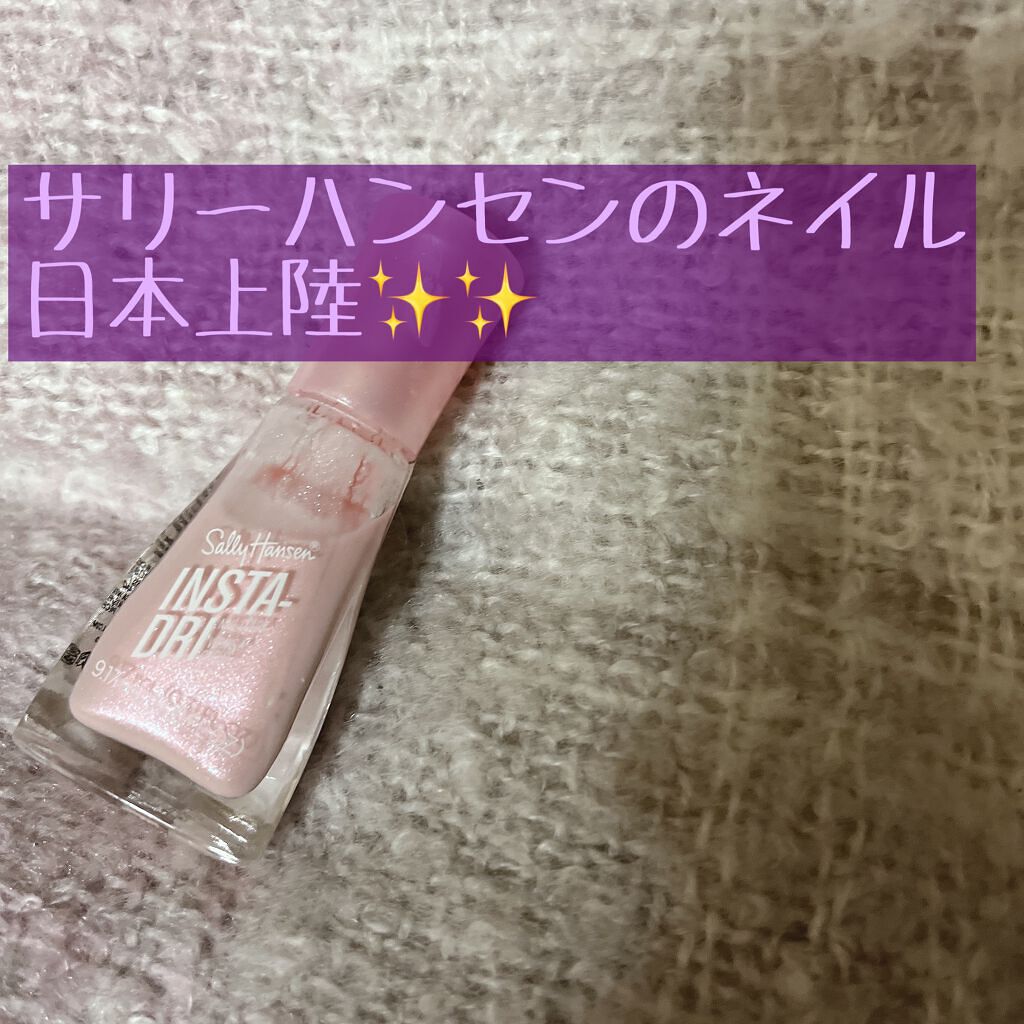 インスタドライ ネイルカラー 243 メイクイットスナッピー/サリーハンセン/オールインワンネイルを使ったクチコミ（1枚目）