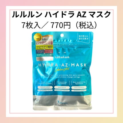 ルルルン ハイドラ AZ マスク/ルルルン/シートマスク・パックを使ったクチコミ(5枚目)