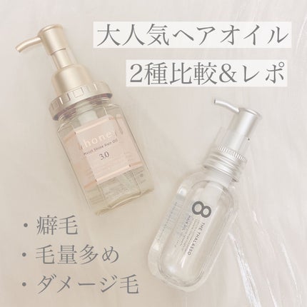 ディープモイスト ヘアオイル3.0/&honey/ヘアオイルを使ったクチコミ(1枚目)