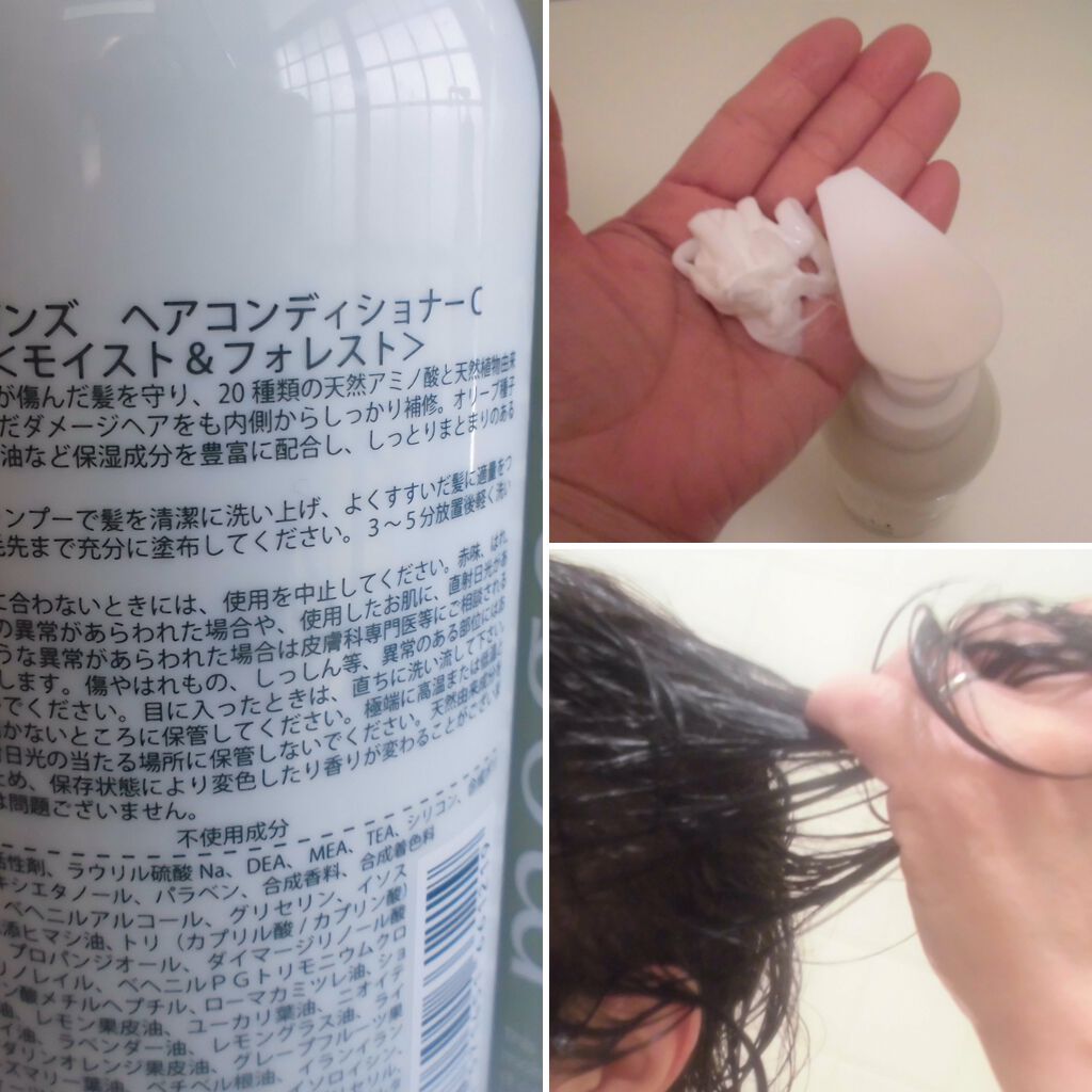 ノンシリコン アミノ酸シャンプー／コンディショナー (モイスト＆フォレスト) シャンプー/MOGANS/市販シャンプーを使ったクチコミ（1枚目）
