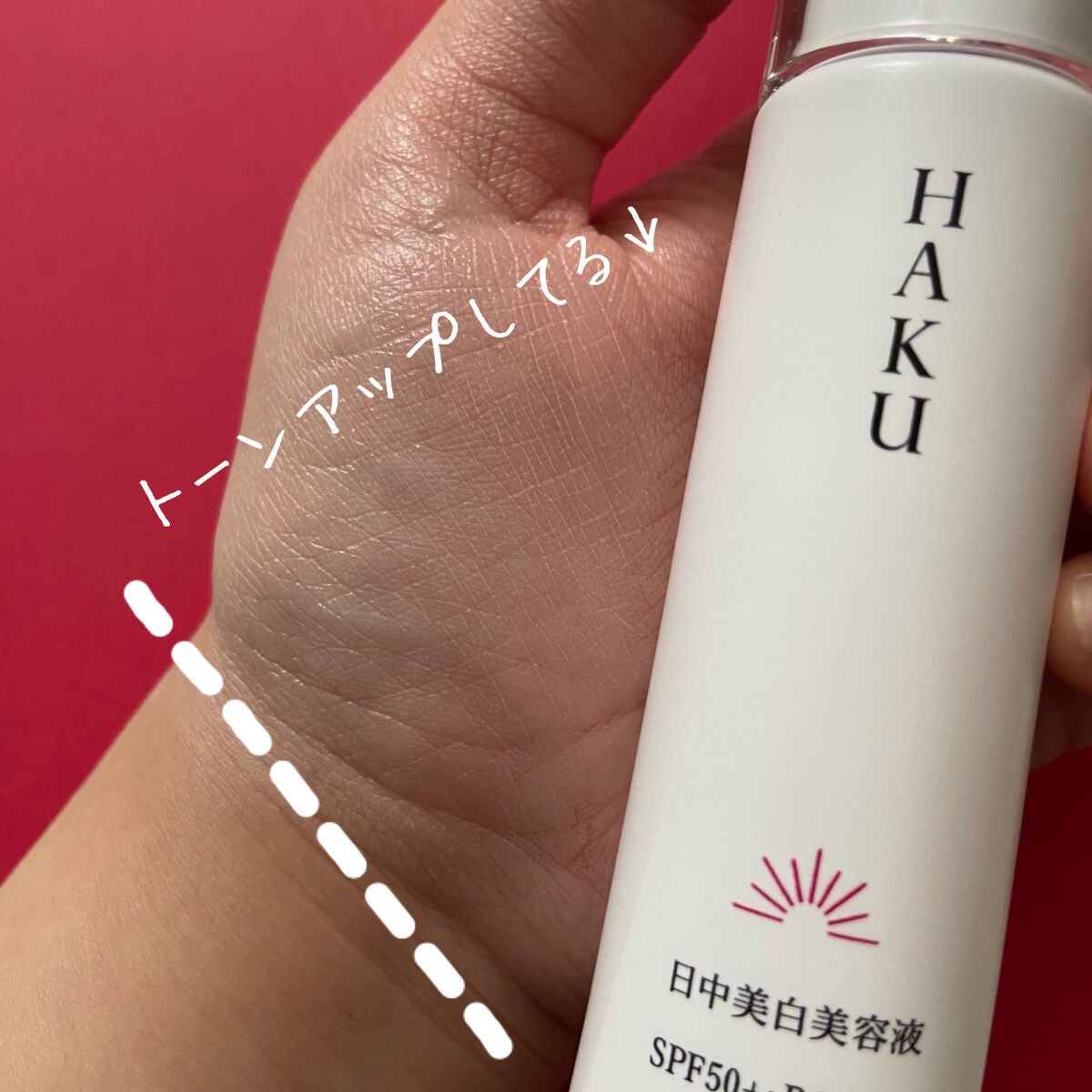 薬用 日中美白美容液/HAKU/美容液を使ったクチコミ(2枚目)