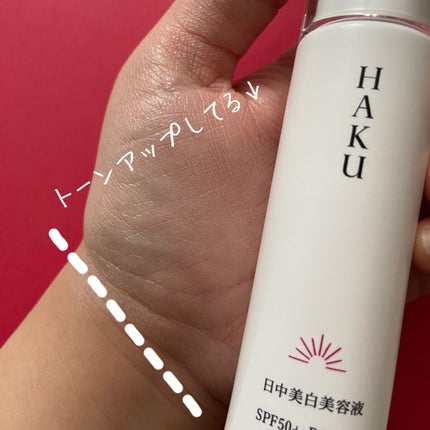 薬用 日中美白美容液/HAKU/美容液を使ったクチコミ(2枚目)