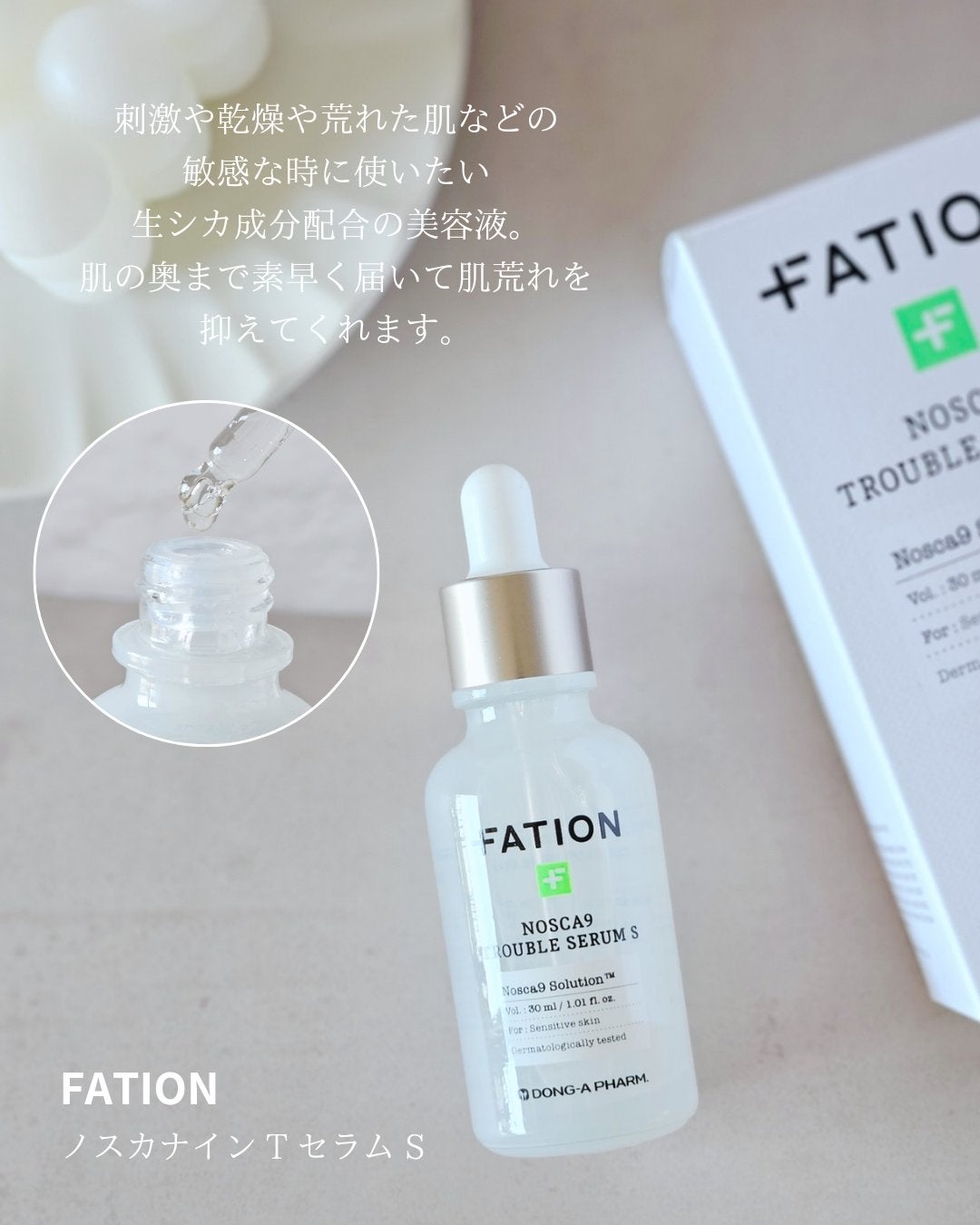 ノスカナイン トラブル セラム/FATION/美容液を使ったクチコミ(2枚目)