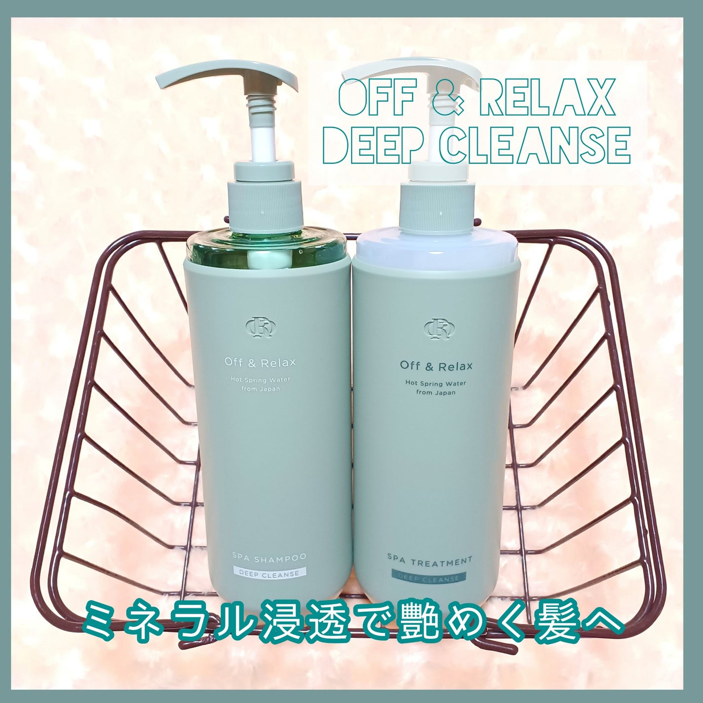 スパ・シャンプー/ヘアトリートメント ディープクレンズ/Off&Relax/市販シャンプーを使ったクチコミ(1枚目)