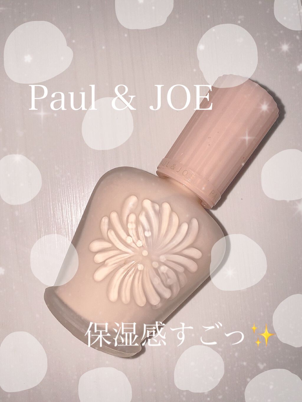 モイスチュアライジング ファンデーション プライマー S/PAUL & JOE BEAUTE/化粧下地を使ったクチコミ（1枚目）