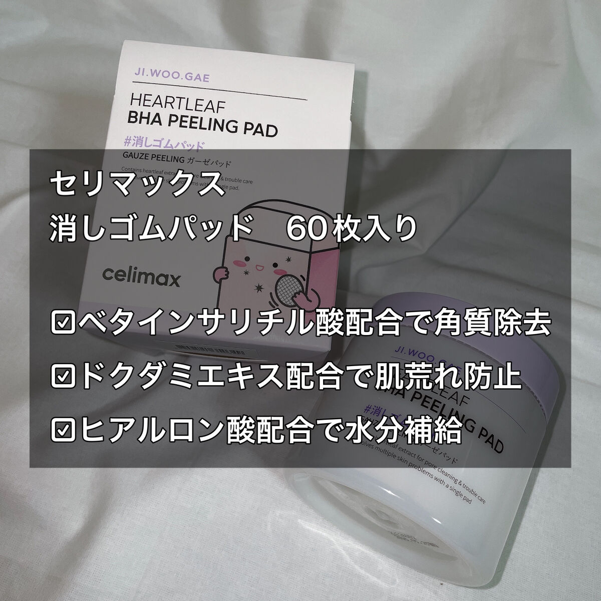 BHA消しゴムピーリングパッド/celimax/トナーパッドを使ったクチコミ（2枚目）