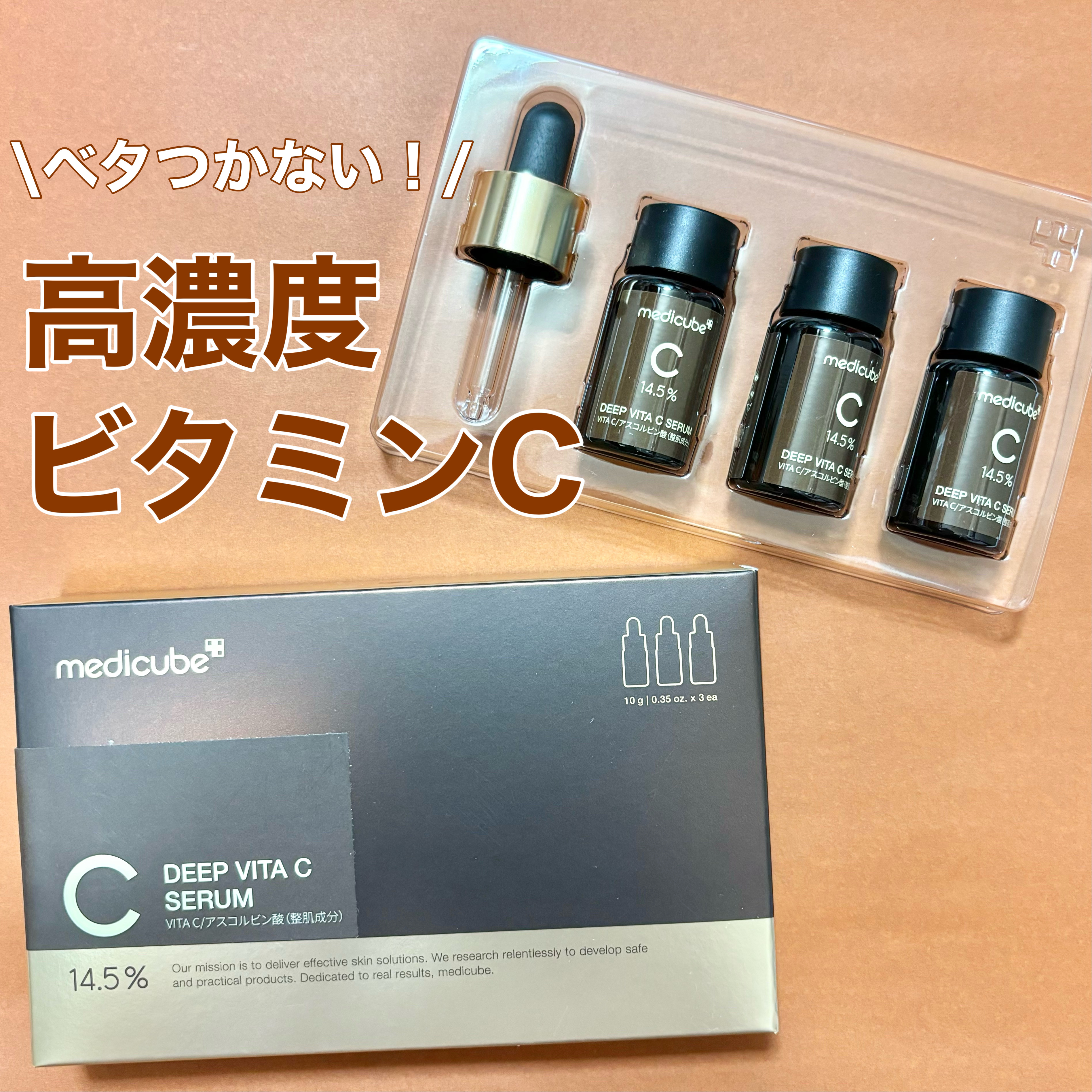 ディープビタCアンプル2.0/MEDICUBE/美容液を使ったクチコミ（1枚目）