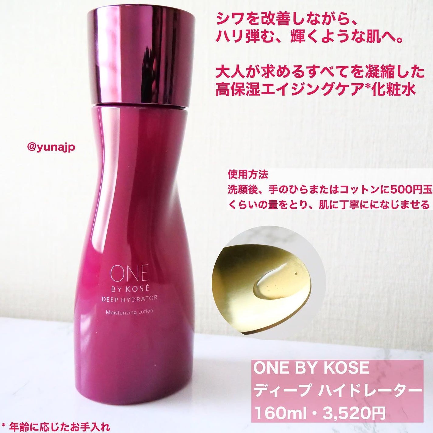 ディープ ハイドレーター/ONE BY KOSE/化粧水を使ったクチコミ(2枚目)