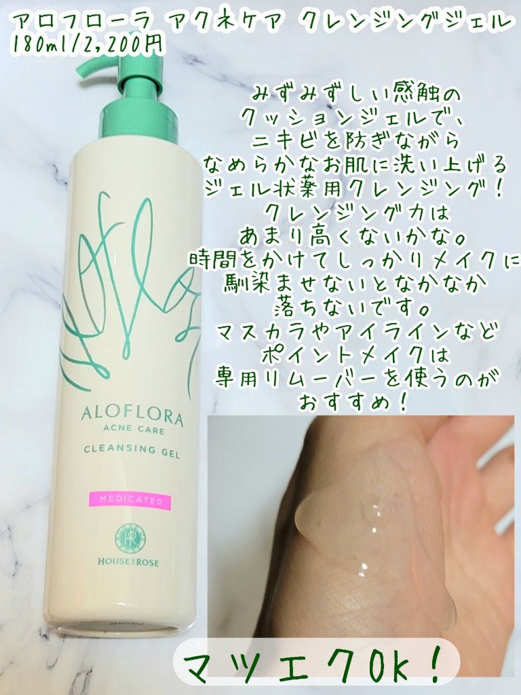 アロフローラ アクネケア クレンジングジェル/ハウス オブ ローゼ/クレンジングジェルを使ったクチコミ(2枚目)