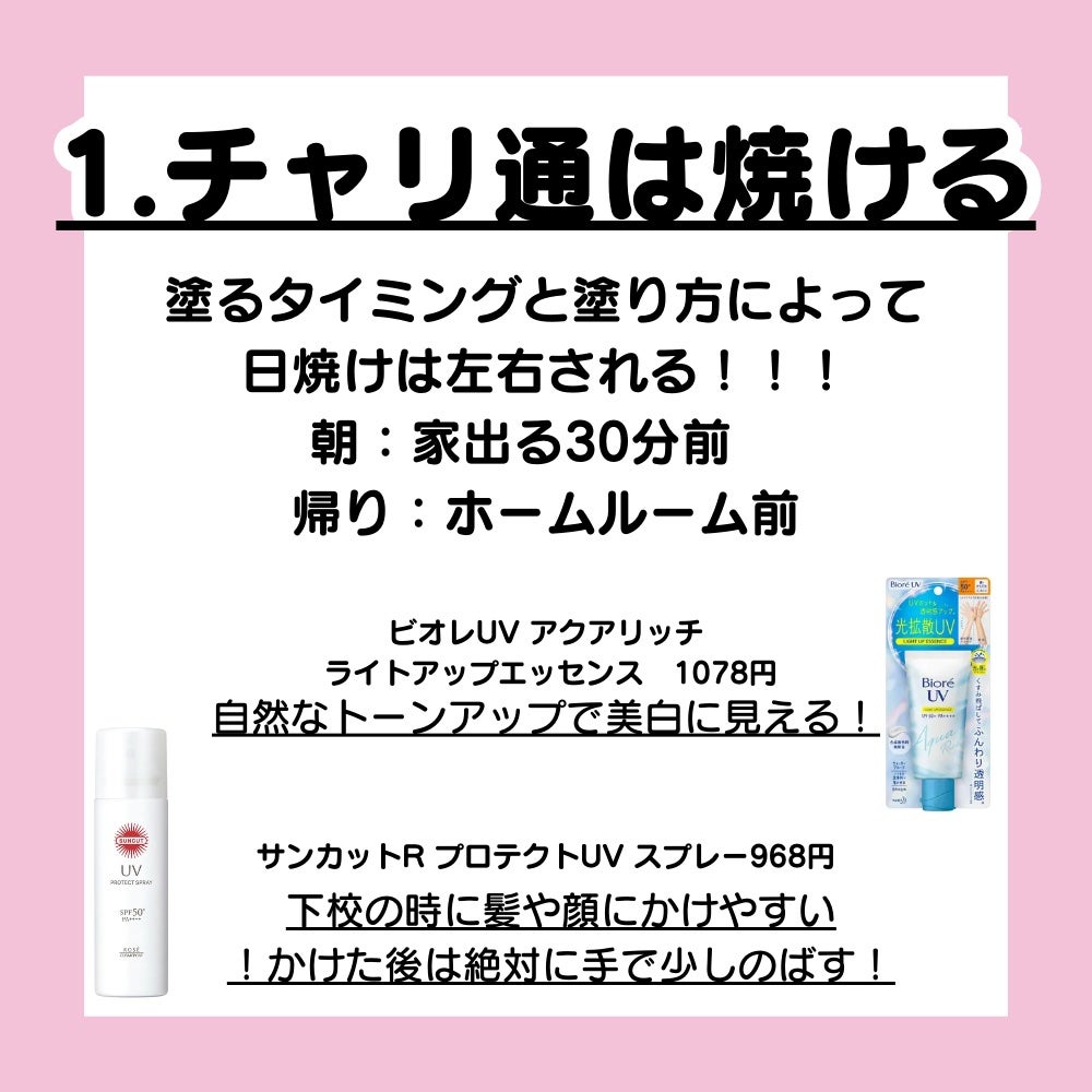 むぎ on LIPS 「春から女子高生の子!これだけはして!!「商品紹介!」↓↓↓ビオ..」(2枚目)