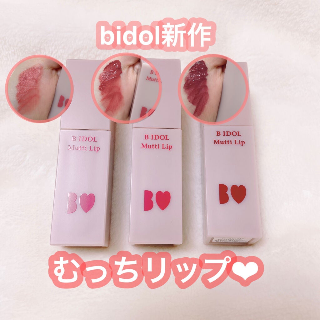 むっちリップ/b idol/口紅を使ったクチコミ(1枚目)
