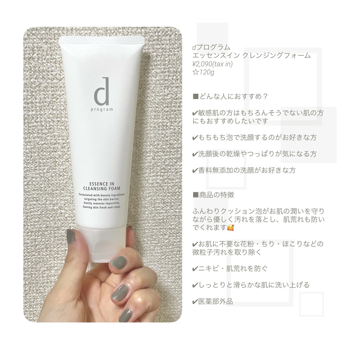 エッセンスイン クレンジングフォーム/d プログラム/洗顔フォームを使ったクチコミ（2枚目）