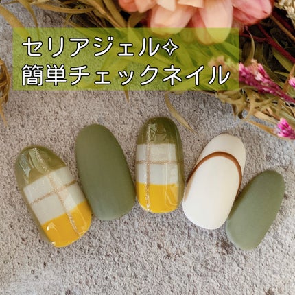 ジェルネイル(ライト対応)/セリア/ジェルネイルを使ったクチコミ(1枚目)