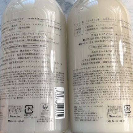 レメディアル シャンプー/トリートメント ユズ&ネロリ /rinRen(凛恋)/市販シャンプーを使ったクチコミ(4枚目)