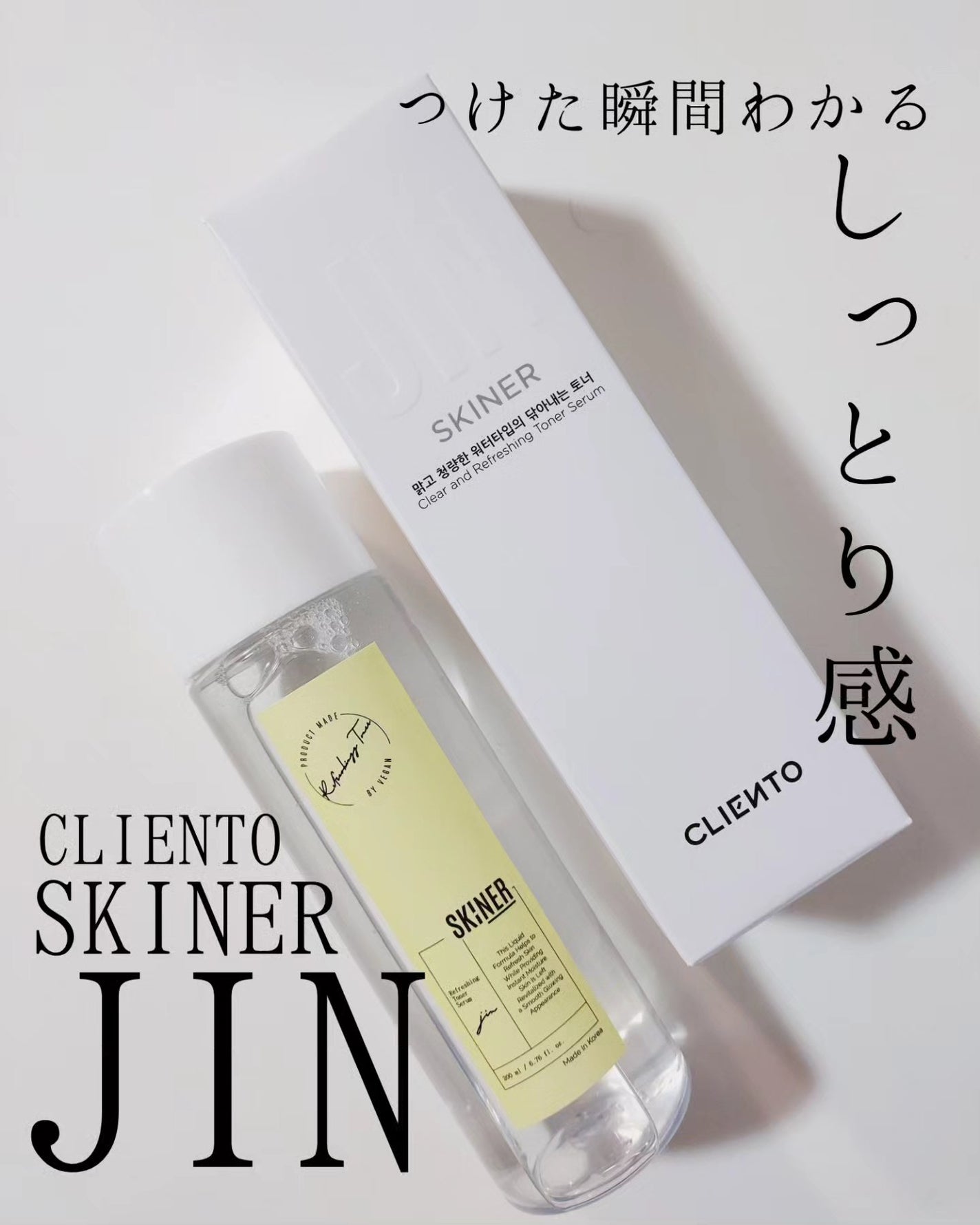 SKINER JIN/cliento/拭き取り化粧水を使ったクチコミ(1枚目)