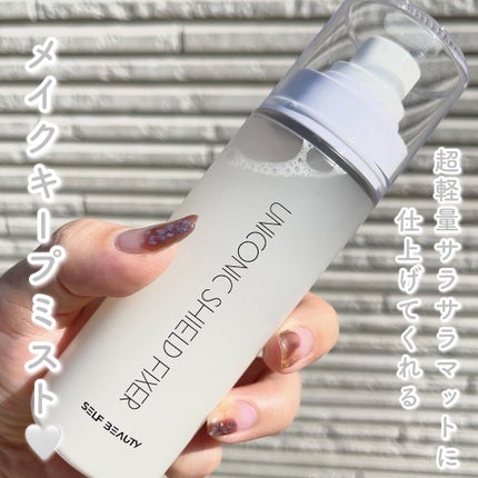 ユニコーンメイクアップシールドフィックスミスト/SELF BEAUTY/フィックスミストを使ったクチコミ(1枚目)