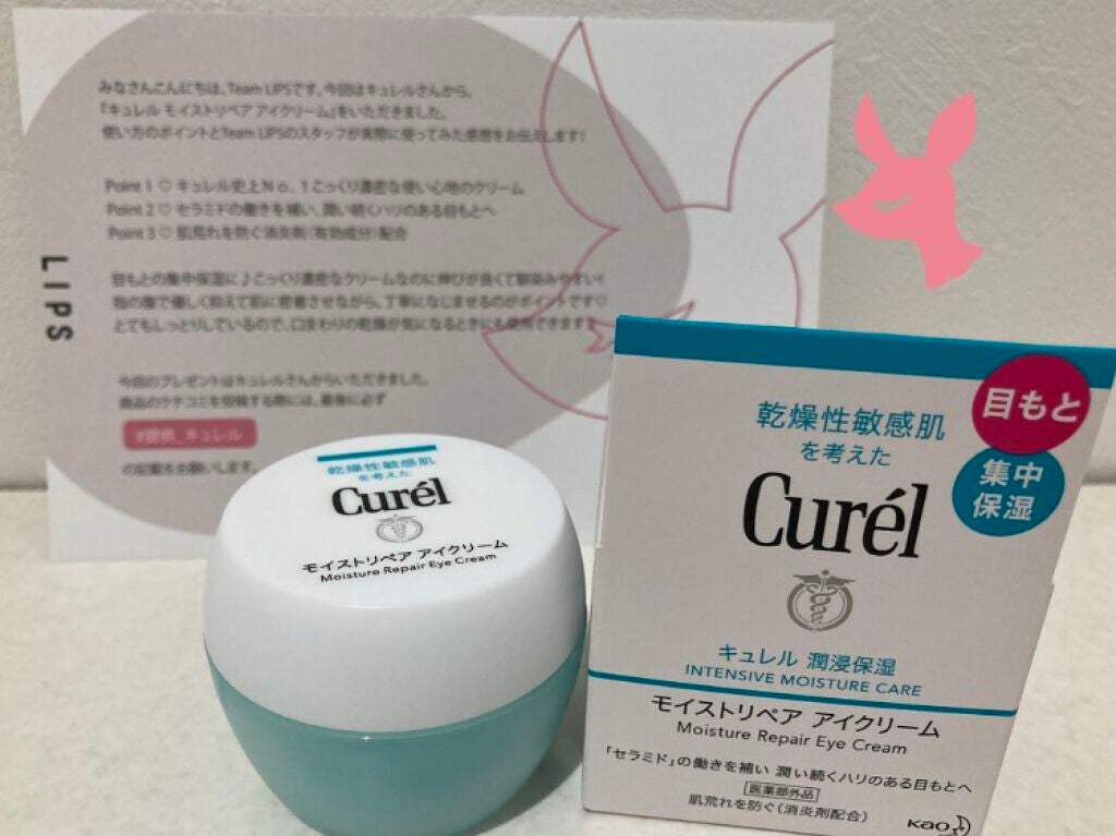 潤浸保湿 モイストリペア アイクリーム/キュレル/アイケア・アイクリームを使ったクチコミ(1枚目)