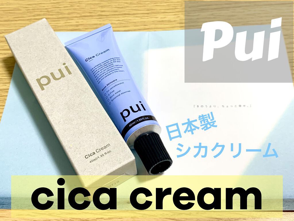 cica cream/PUI/フェイスクリームを使ったクチコミ（1枚目）