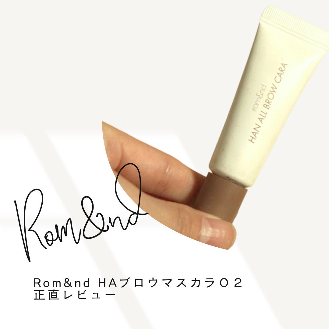 ハンオールブロウカラ/rom&nd/眉マスカラを使ったクチコミ(1枚目)