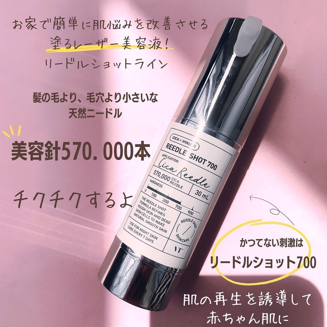 リードルショット700/VT/美容液を使ったクチコミ(3枚目)
