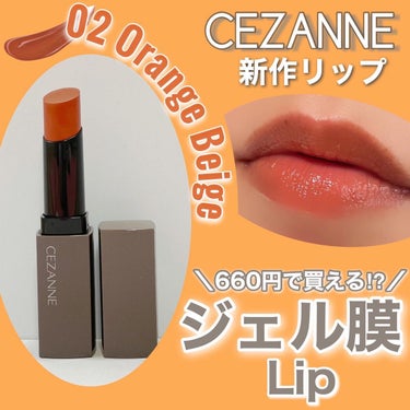 リップカラーシールド/CEZANNE/口紅を使ったクチコミ（1枚目）