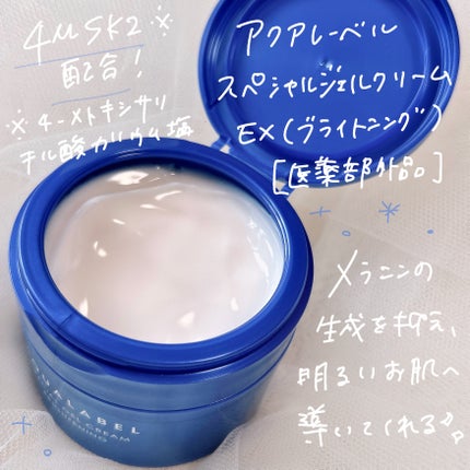 スペシャルジェルクリーム EX (ブライトニング) /アクアレーベル/オールインワン化粧品を使ったクチコミ(2枚目)