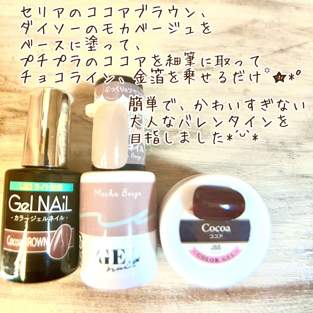 ジェルネイル（ライト対応）/セリア/ジェルネイルを使ったクチコミ（2枚目）