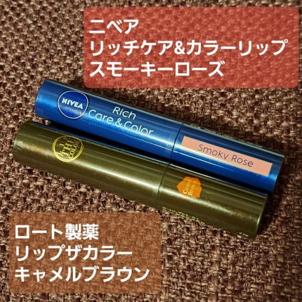 ニベア リッチケア&カラーリップ/ニベア/リップクリームを使ったクチコミ(1枚目)