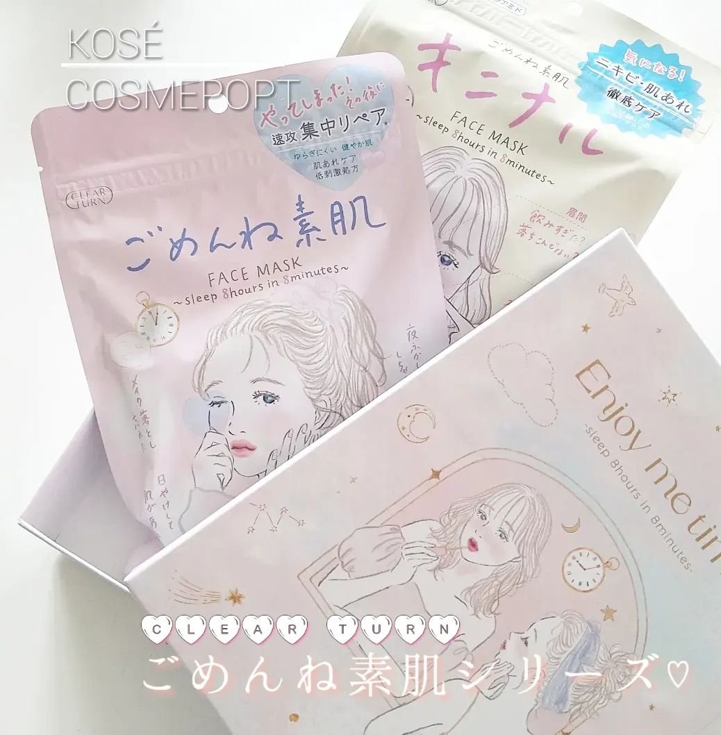 ごめんね素肌 キニナルマスク/クリアターン/シートマスク・パックを使ったクチコミ（1枚目）