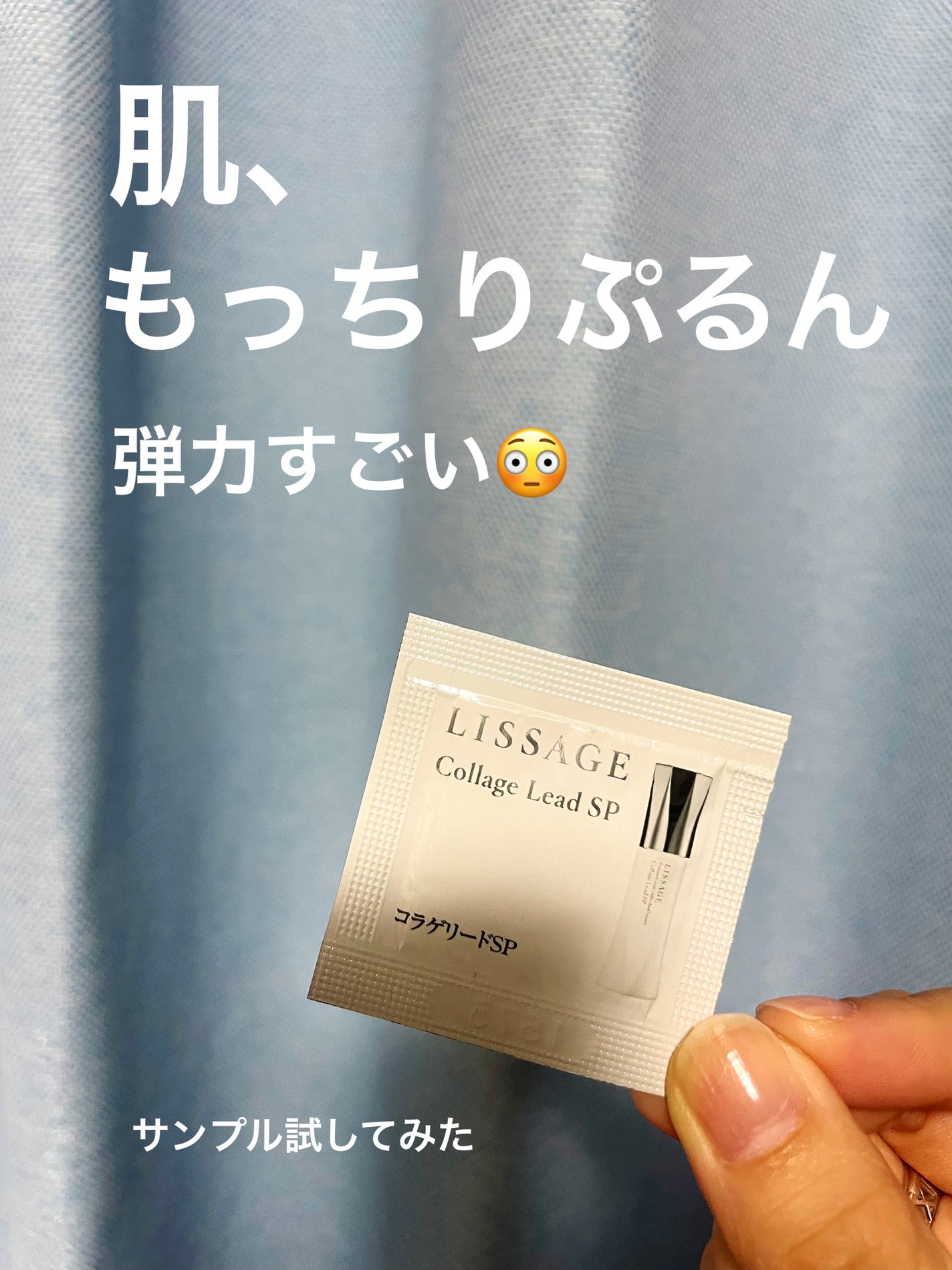 コラゲリードSP/リサージ/美容液を使ったクチコミ(1枚目)