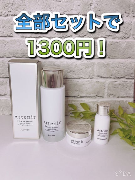 ドレススノー ローション【医薬部外品】 /アテニア/化粧水を使ったクチコミ(1枚目)