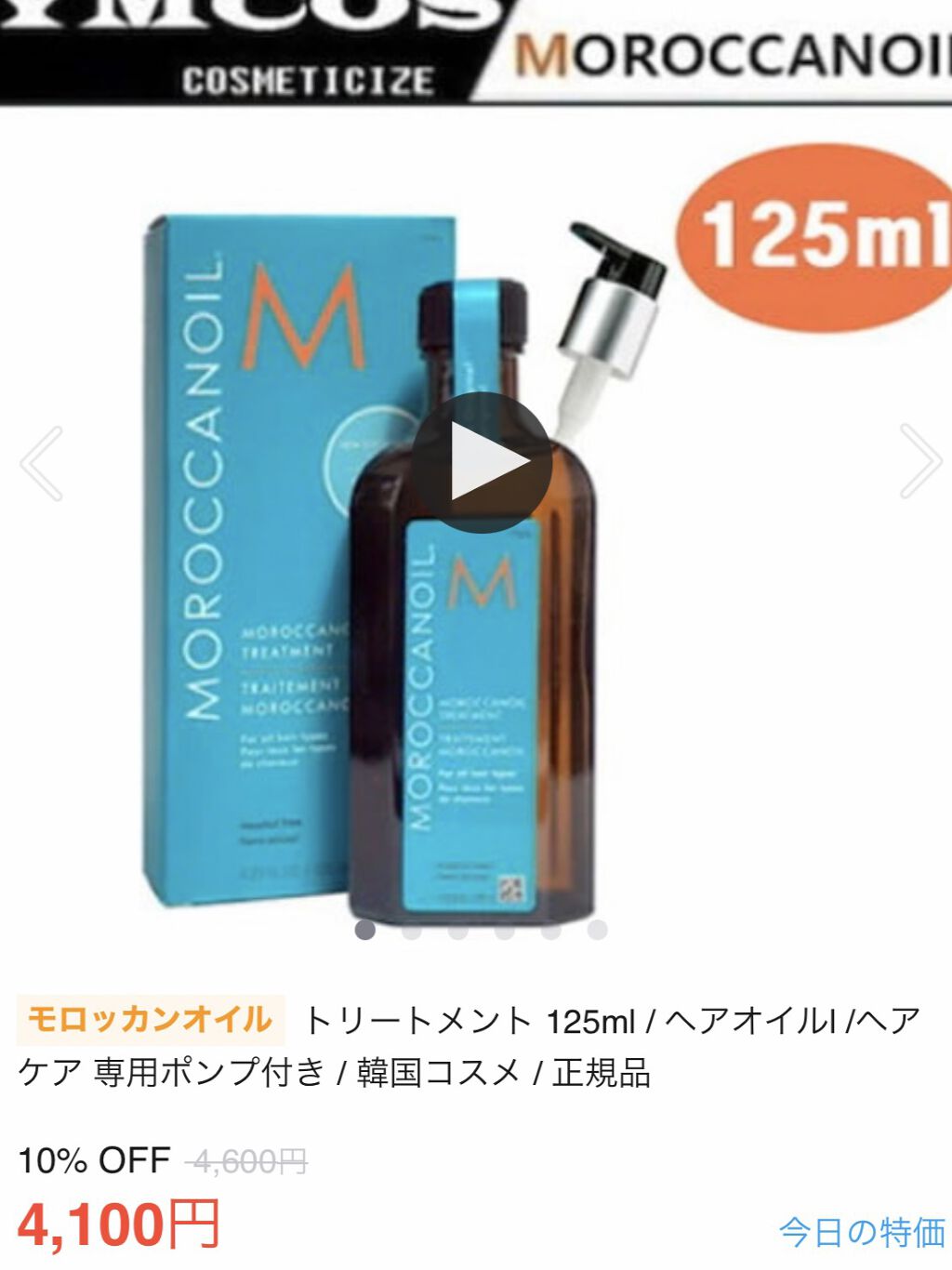 モロッカンオイル トリートメント/モロッカンオイル/ヘアオイルを使ったクチコミ（3枚目）