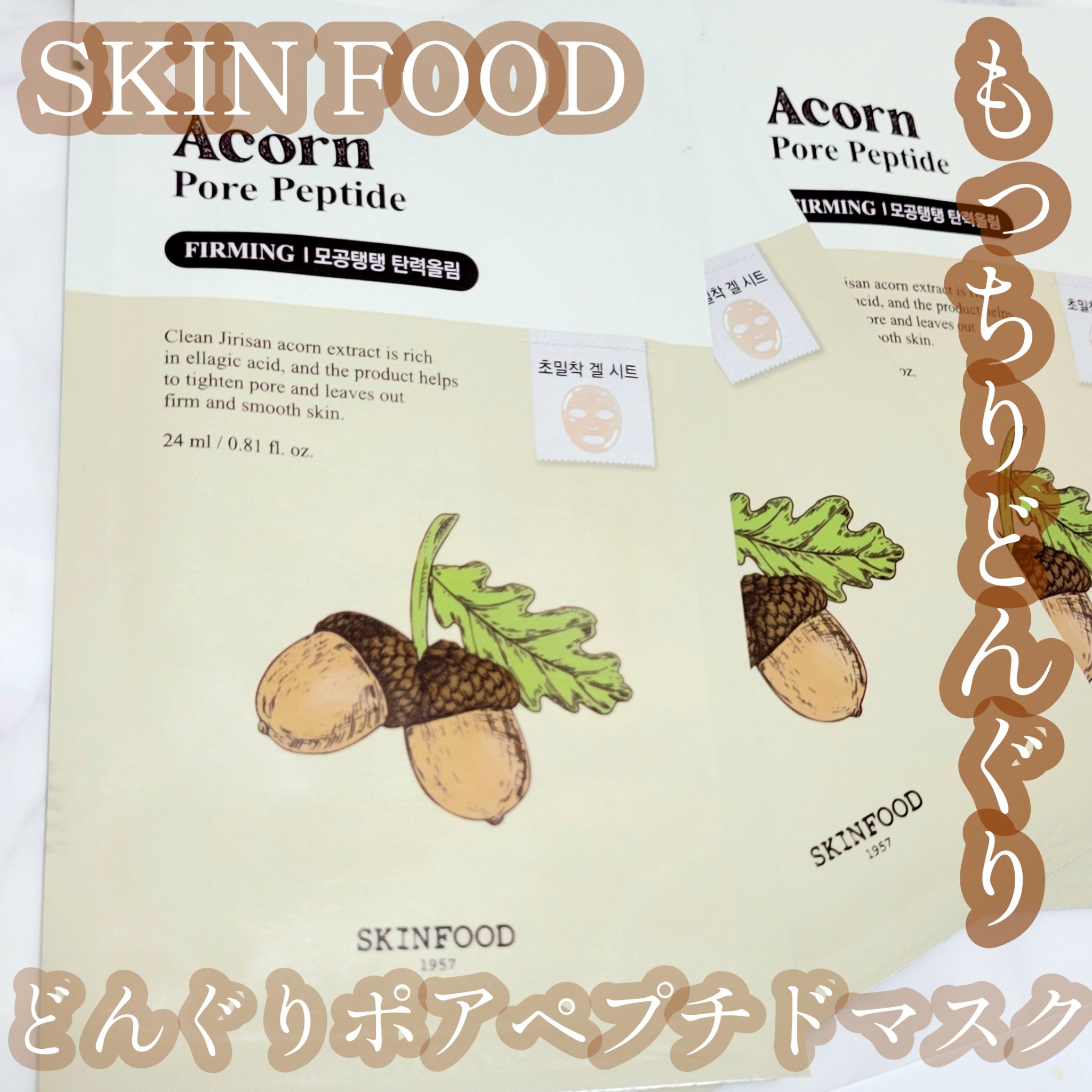 どんぐりペプチド マスク/SKINFOOD/シートマスク・パックを使ったクチコミ（1枚目）