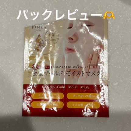 金華ゴールドモイストマスク/KINKA/シートマスク・パックを使ったクチコミ(1枚目)